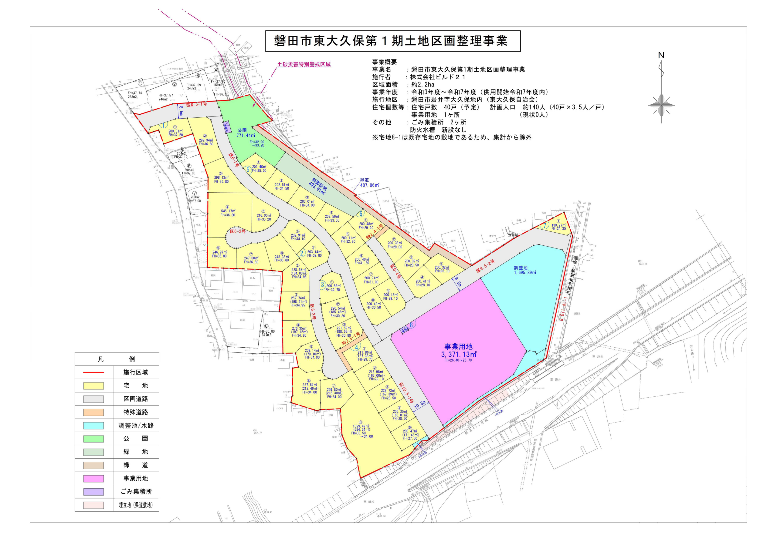 磐田市東大久保第1期土地区画整理事業