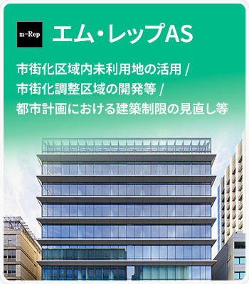 株式会社エム・レップAS