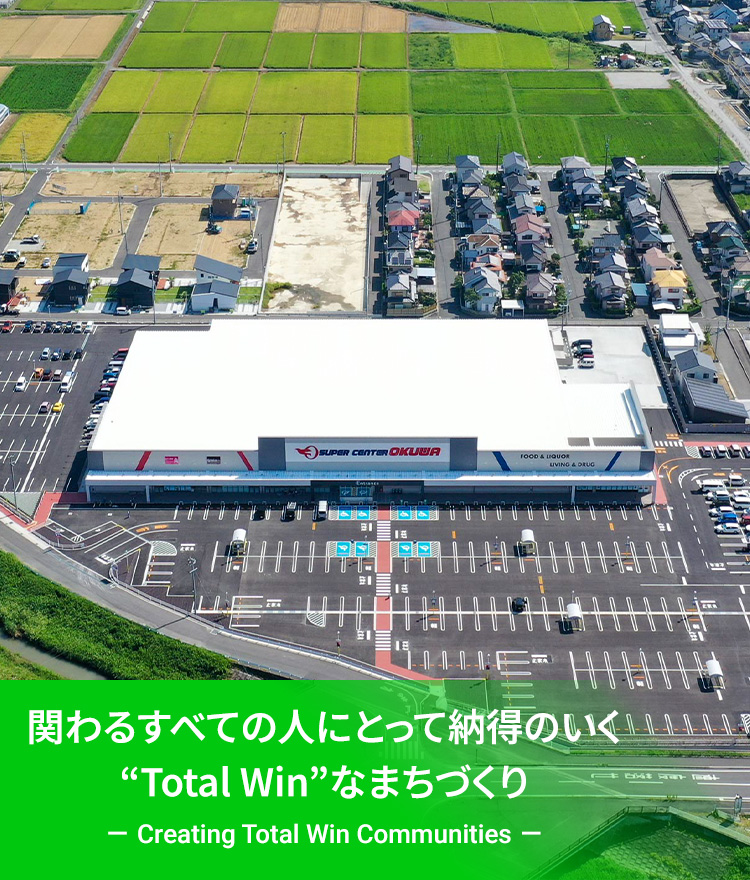 関わるすべての人にとって納得のいく“Total Win”なまちづくり